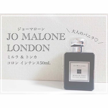 Jo MALONE LONDON ミルラ ＆ トンカ コロン インテンスのクチコミ「／
セクシーな大人のバニラ🍨❤︎
自分へのご褒美😵！
話題の高級香水買ってみた🤡
＼

JO .....」（1枚目）