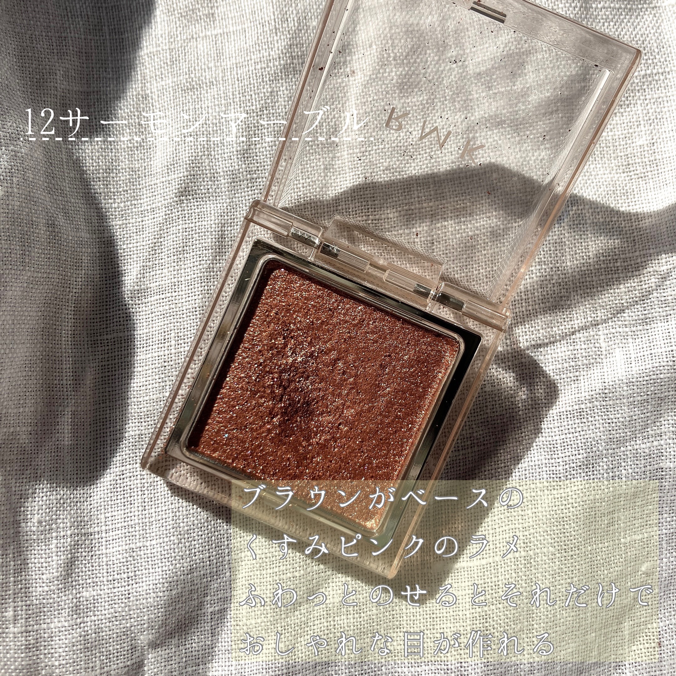 インフィニット シングル アイズ 12 サーモン マーブル/RMK/単色アイシャドウを使ったクチコミ（3枚目）
