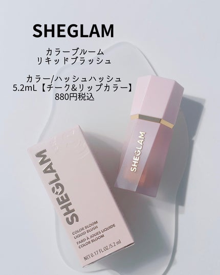 カラーブルーム リキッドブラッシュ/SHEGLAM/リキッドチークを使ったクチコミ(4枚目)