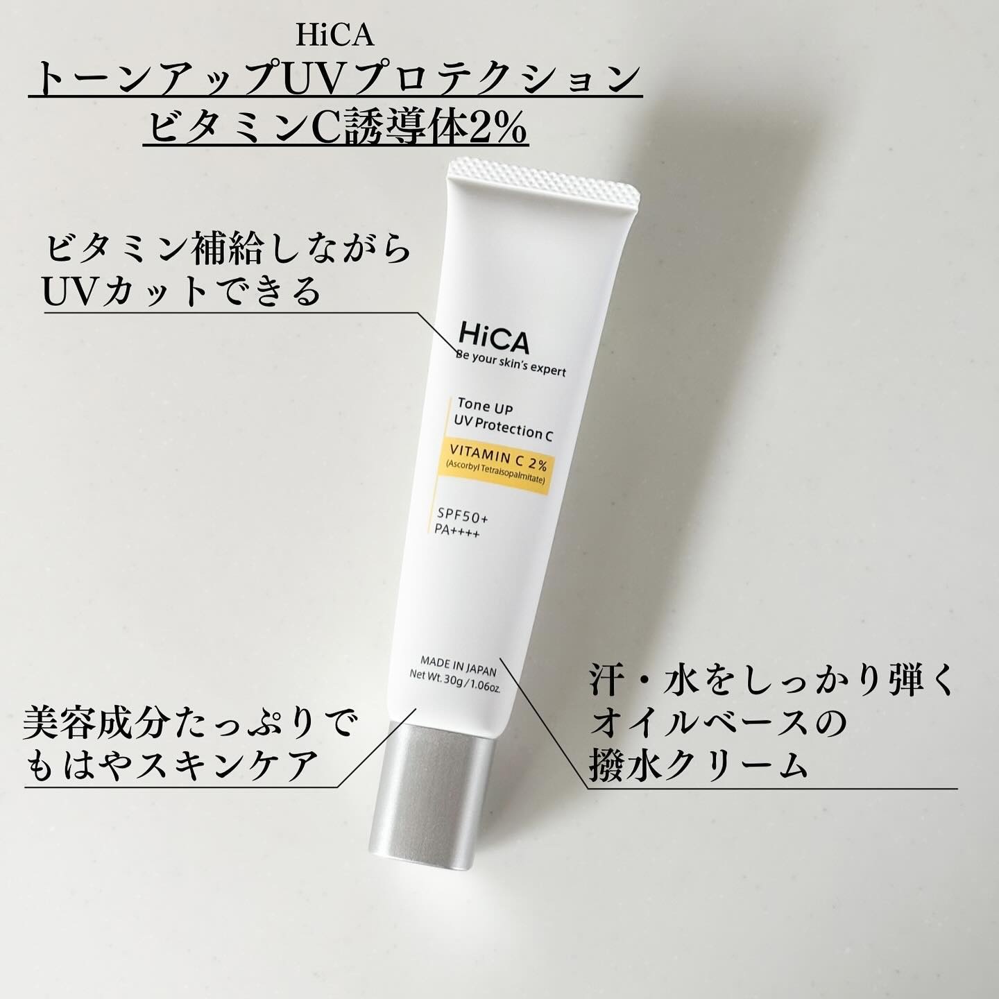 トーンアップUVプロテクション ビタミンC誘導体2％/HiCA/化粧下地を使ったクチコミ（2枚目）