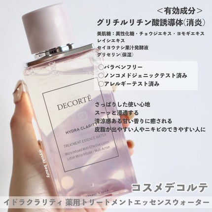 イドラクラリティ 薬用 トリートメント エッセンス ウォーター/DECORTÉ/化粧水を使ったクチコミ(4枚目)
