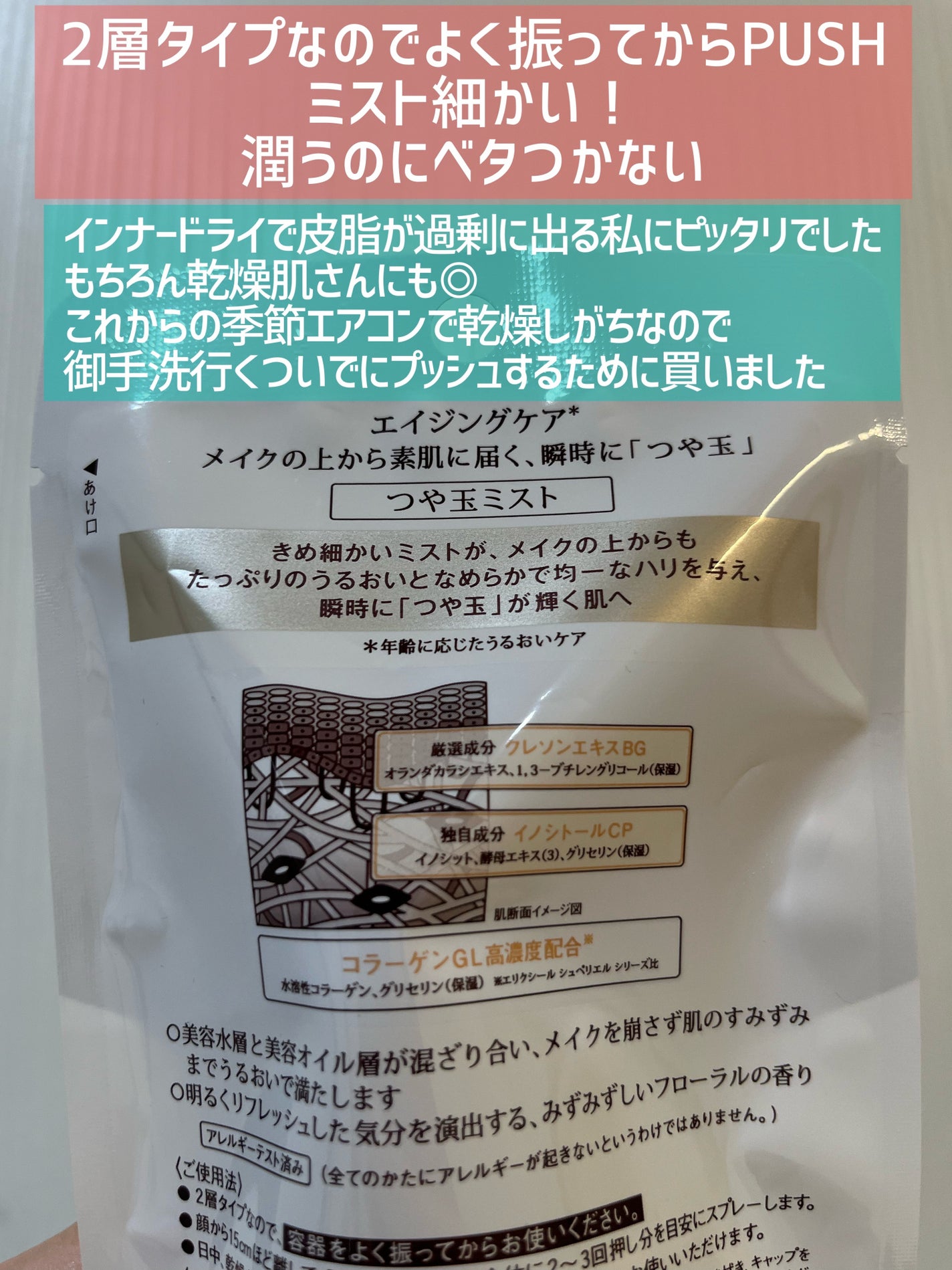 エリクシール シュペリエル つや玉ミスト/エリクシール/ミスト状化粧水を使ったクチコミ(2枚目)