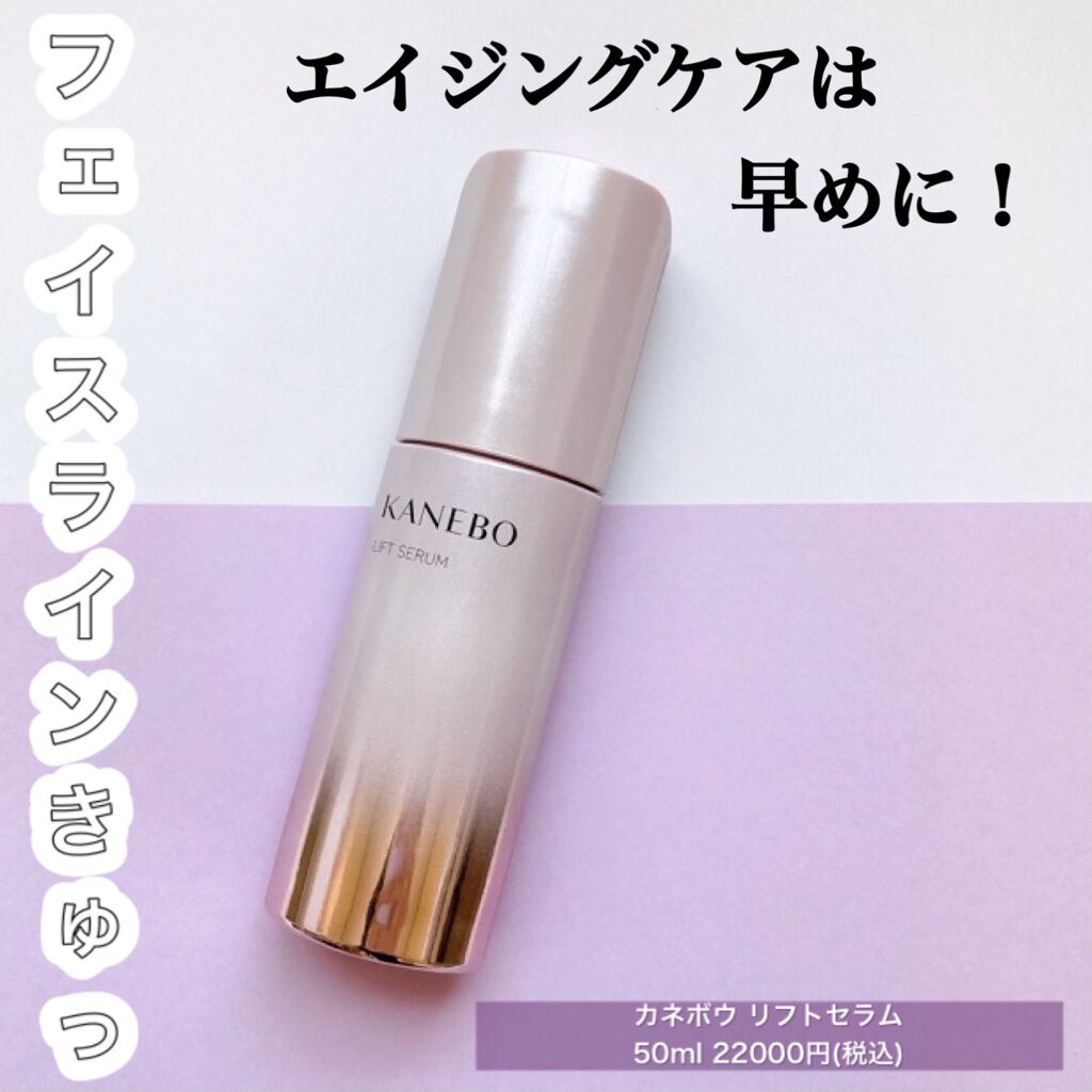 カネボウ リフトセラム/KANEBO/美容液を使ったクチコミ(1枚目)