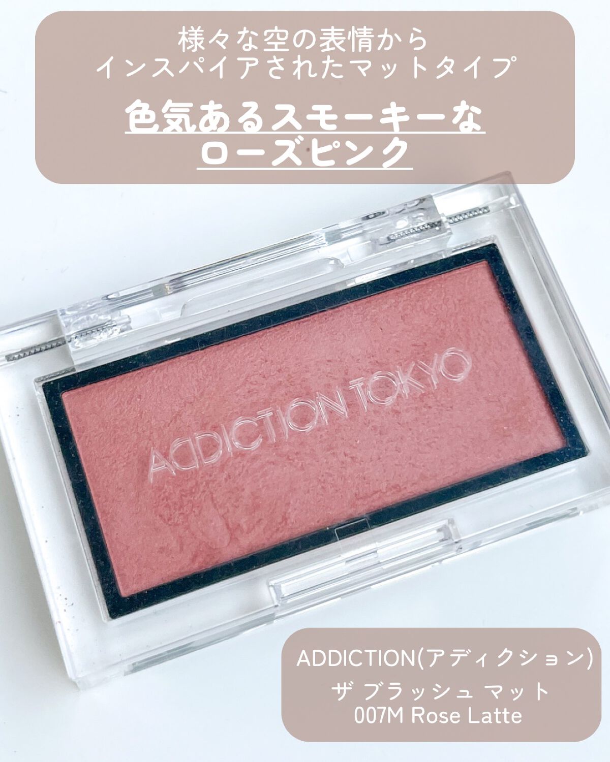 アディクション ザ ブラッシュ マット/ADDICTION/パウダーチークを使ったクチコミ（2枚目）