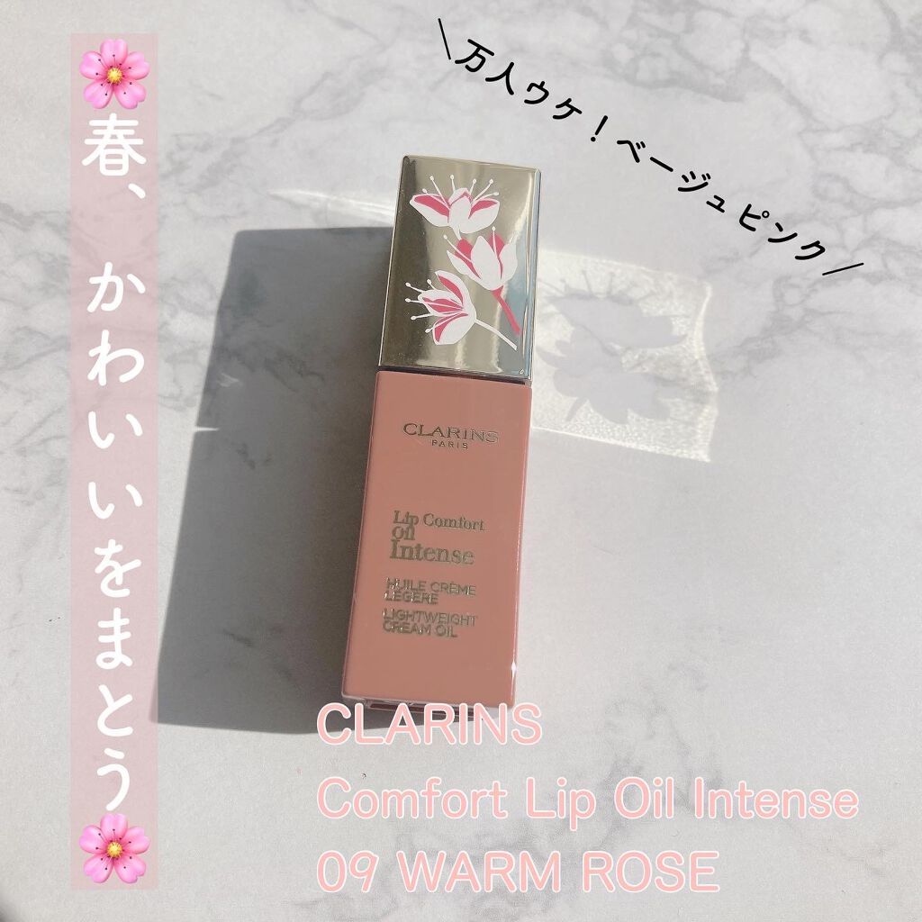 コンフォート リップオイル インテンス/CLARINS/リップグロスを使ったクチコミ(1枚目)