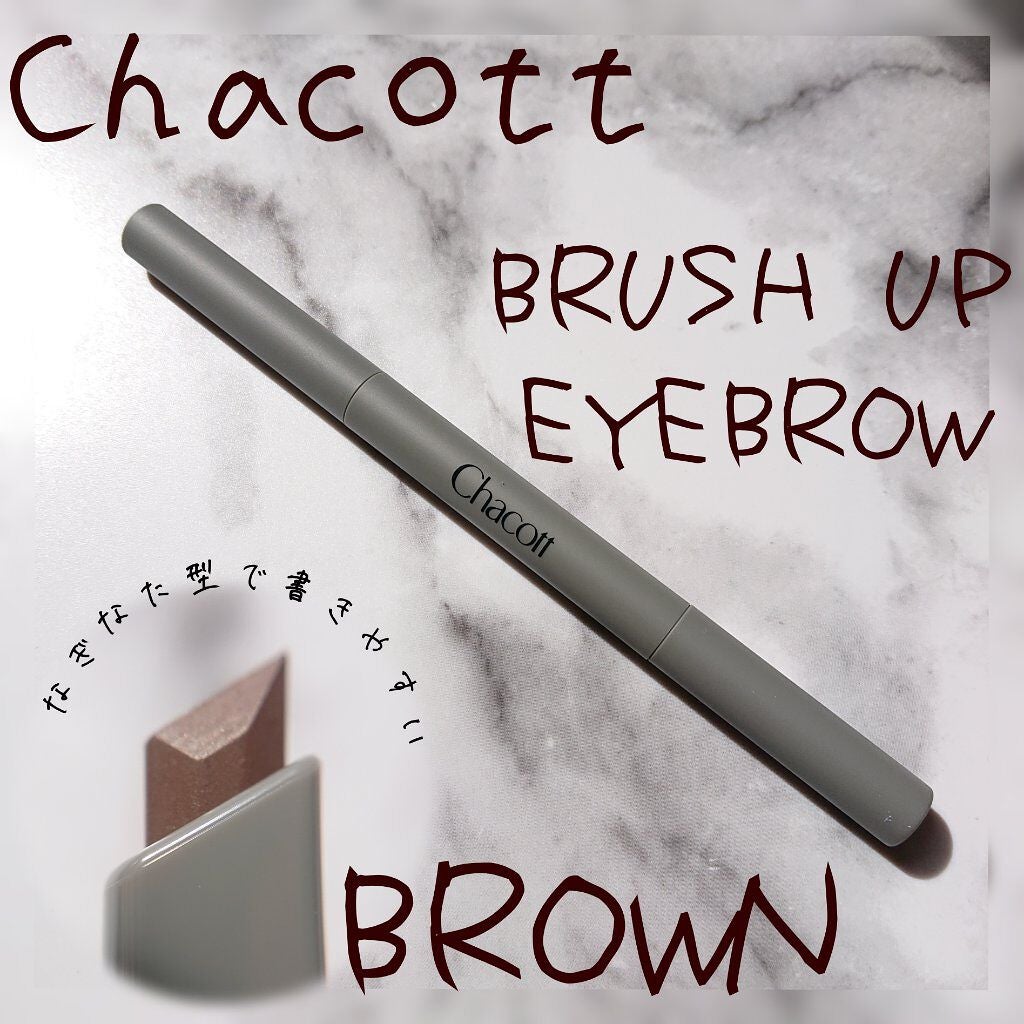 ブラッシュアップアイブロウ/チャコット・コスメティクス/アイブロウペンシルを使ったクチコミ(1枚目)