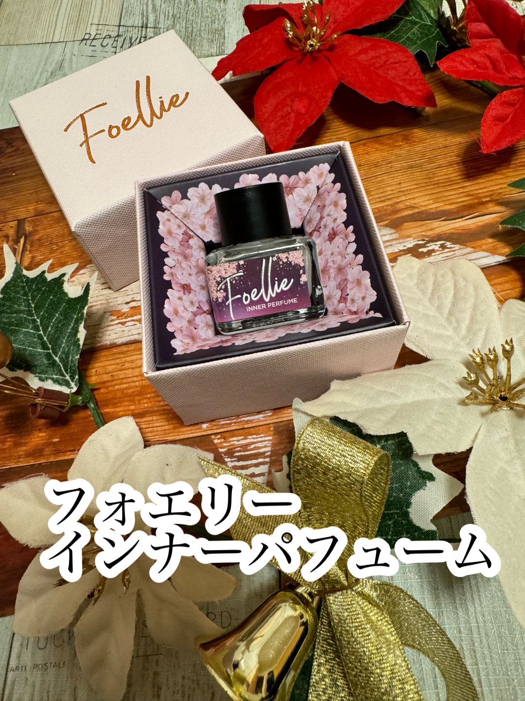 フォエリー インナーパフューム シトラスフルールの香り 【旧】5ml/Foellie/香水(その他)を使ったクチコミ（1枚目）