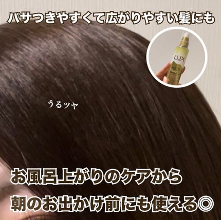スーパーリッチシャイン ダメージリペア とろとろ補修ヘアオイル/LUX/ヘアオイルを使ったクチコミ(3枚目)