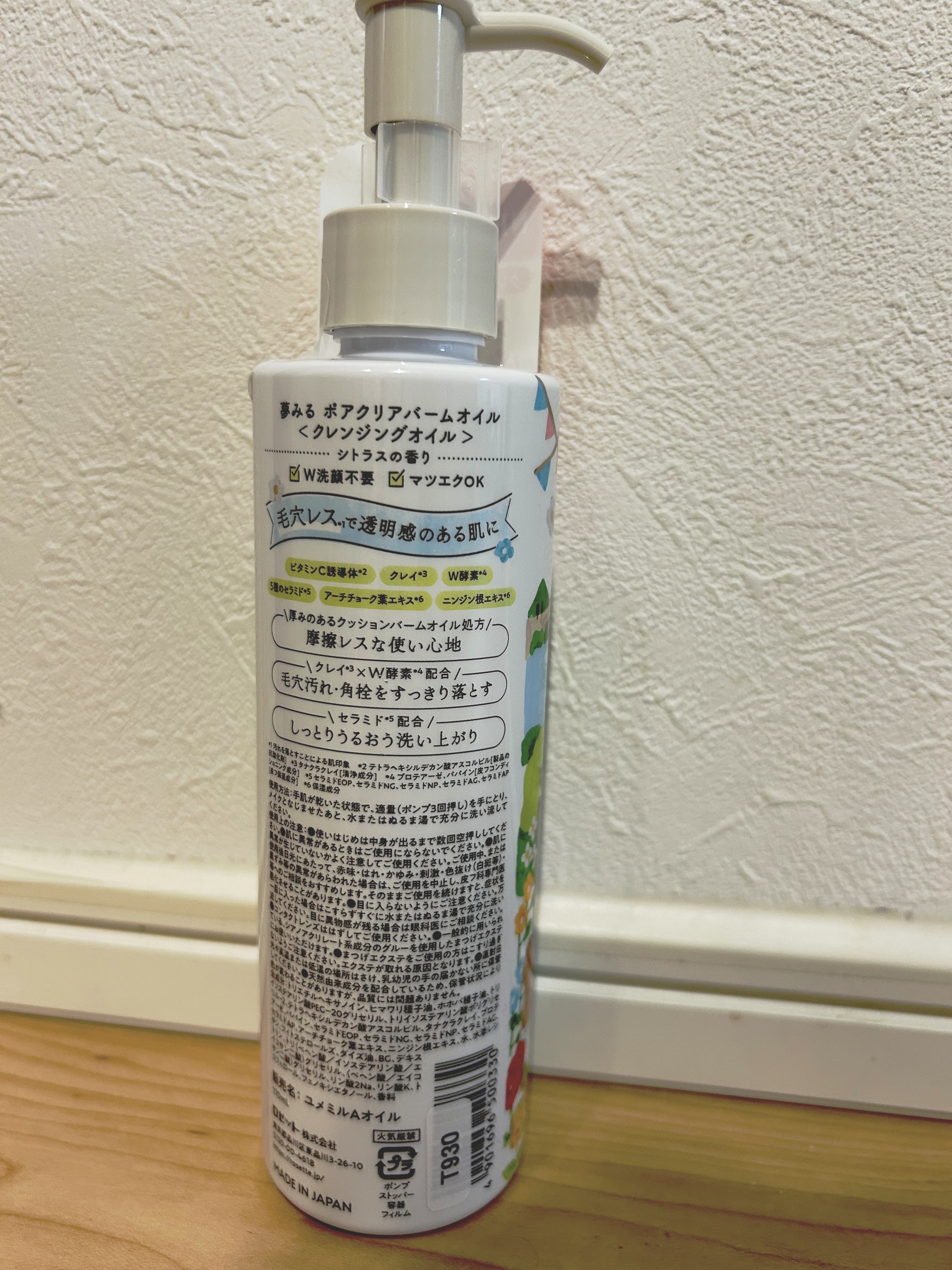 夢みる ポアクリアバームオイル ［クレンジングオイル］/ロゼット/オイルクレンジングを使ったクチコミ（3枚目）