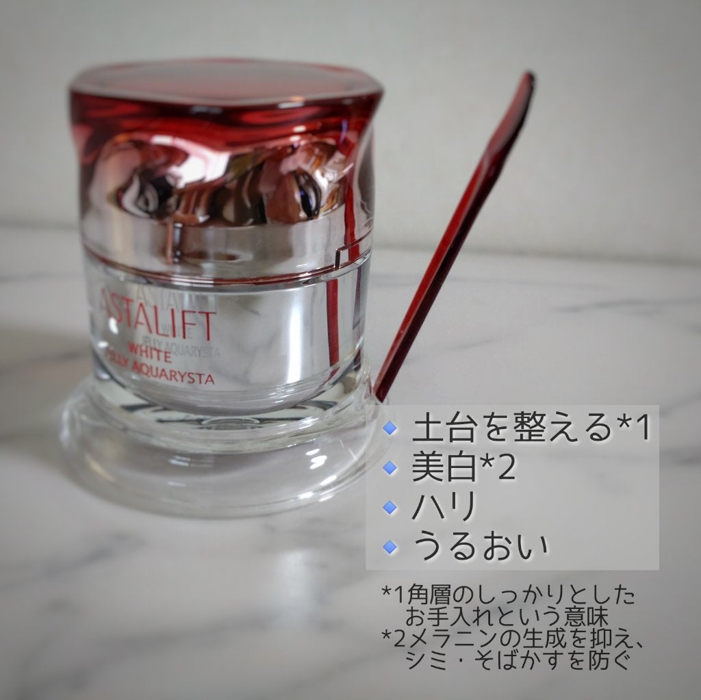 アスタリフト ホワイト ジェリー アクアリスタ/アスタリフト/美容液を使ったクチコミ(2枚目)