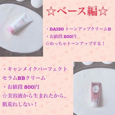 トーンアップクリームD/DAISO/化粧下地を使ったクチコミ（2枚目）