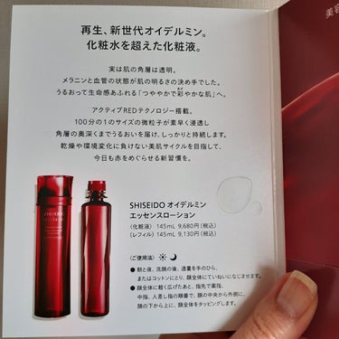 オイデルミン エッセンスローション/SHISEIDO/化粧水を使ったクチコミ（9枚目）