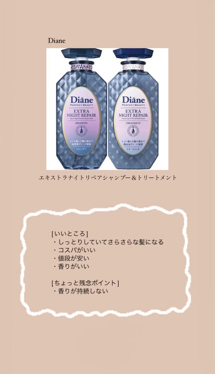 ダイアン エクストラナイトリペア シャンプー&トリートメントのクチコミ「♡ ダイアン エクストラナイトリペア シャンプー&トリートメント シャンプー & トリートメン.....」(1枚目)