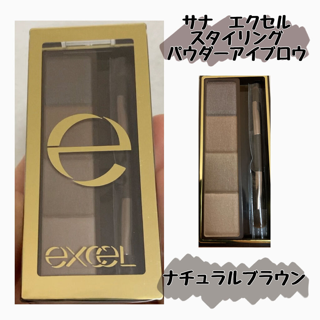 スタイリング パウダーアイブロウ SE01 ナチュラルブラウン/excel/パウダーアイブロウを使ったクチコミ（1枚目）