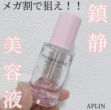 \  APLIN  ピンクティーツリーシナジーセラム  /



明日から始まる Qoo10メガ割 これ狙え！！︎︎︎︎☑︎

敏感肌&乾燥肌の私が唯一リピ&ストックしているスキンケア

その名も...