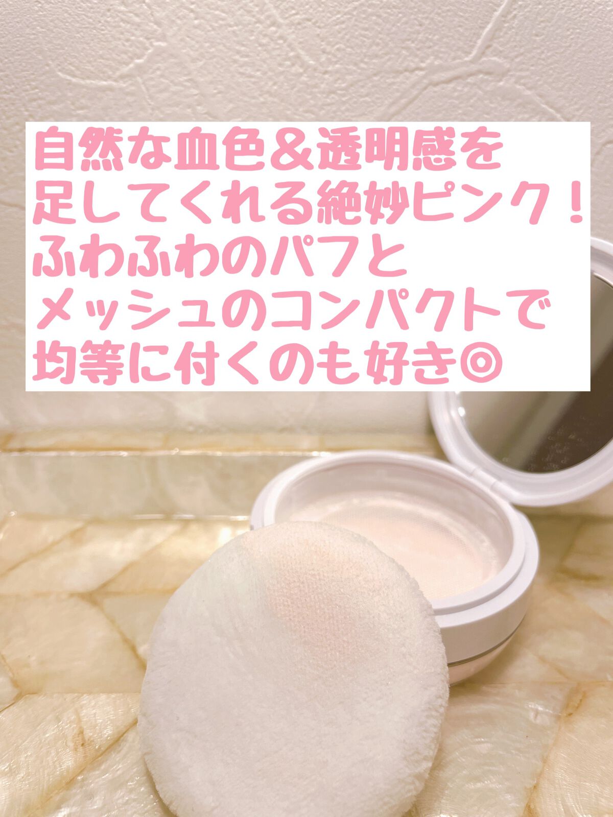 ポアレスフィクサー/プリマヴィスタ/ルースパウダーを使ったクチコミ(3枚目)