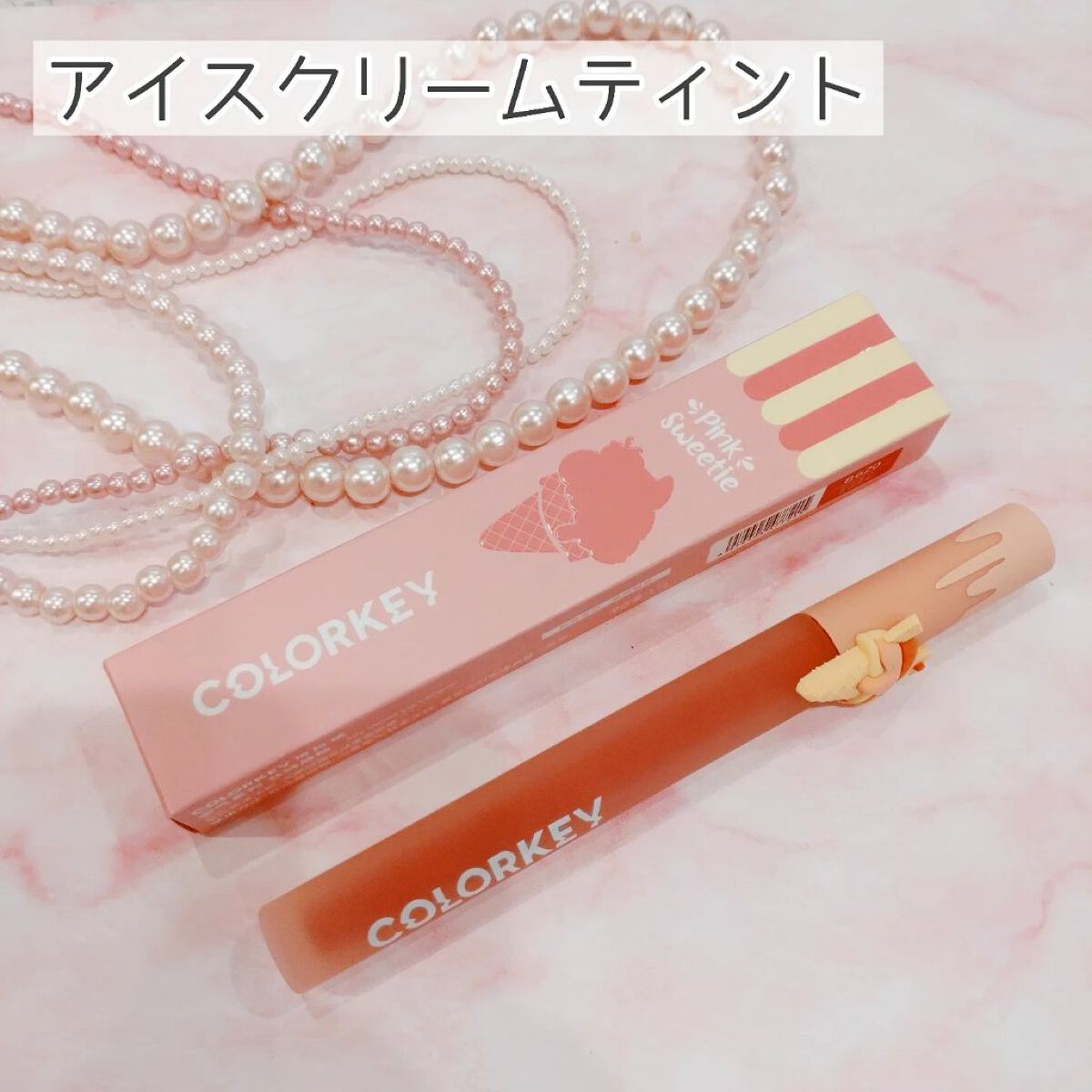 リップスティックアイスクリームティント/COLORKEY/口紅を使ったクチコミ（2枚目）