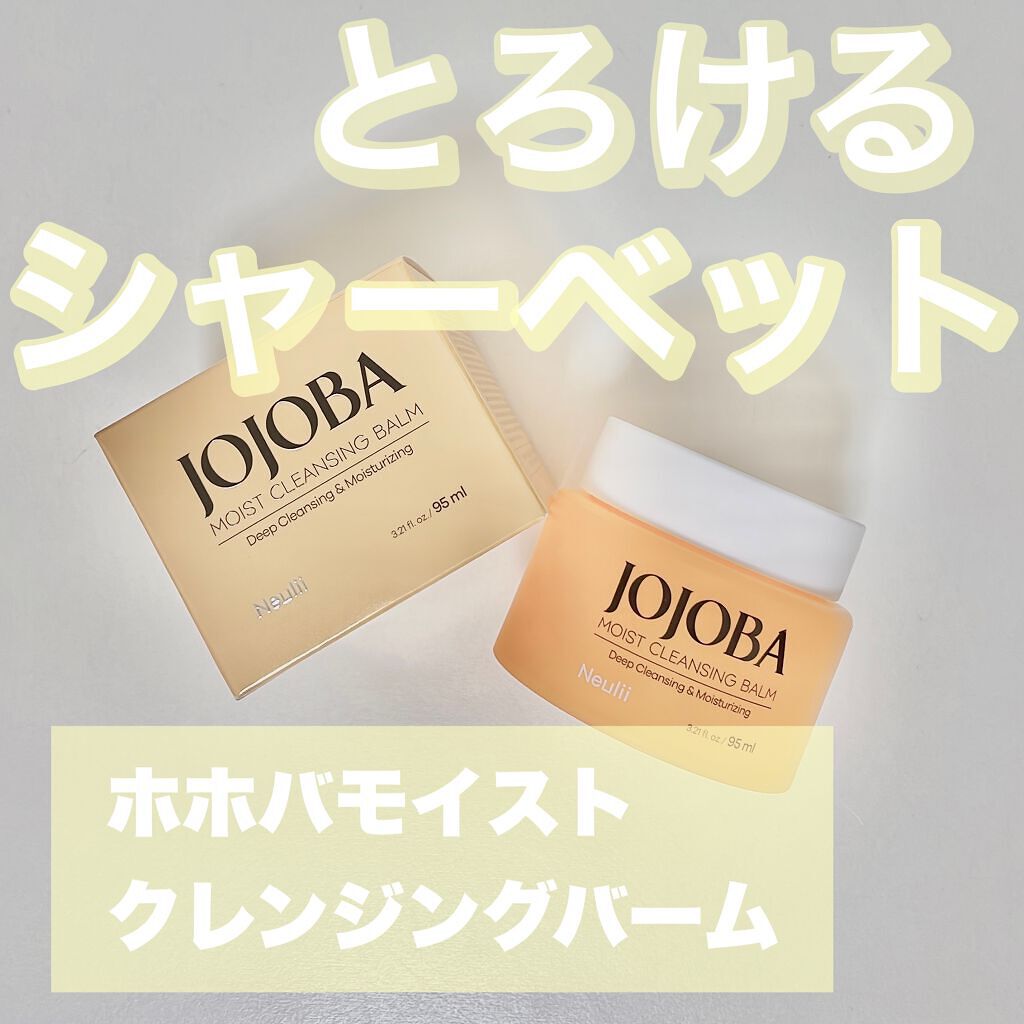 necopen/プロフにお願い有🙏🏻 on LIPS 「♡Neuliiホホバモイストクレンジングバーム見た目はおいしそ..」(1枚目)