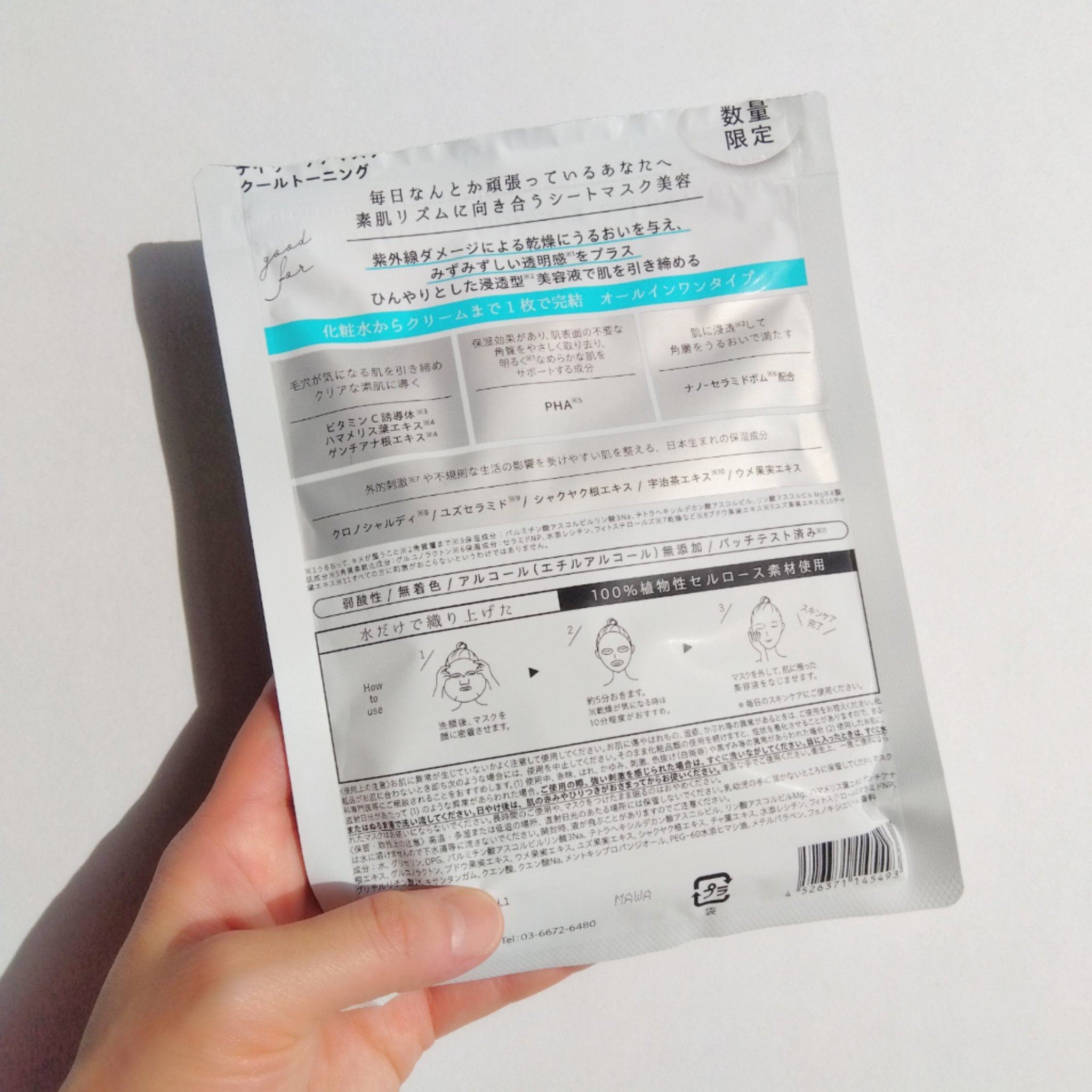 リズム　デイリーケアマスク　クールトーニング/RISM/シートマスク・パックを使ったクチコミ（2枚目）