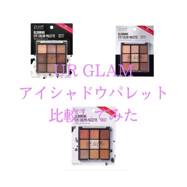 UR GLAM　BLOOMING EYE COLOR PALETTE/U R GLAM/パウダーアイシャドウを使ったクチコミ（1枚目）