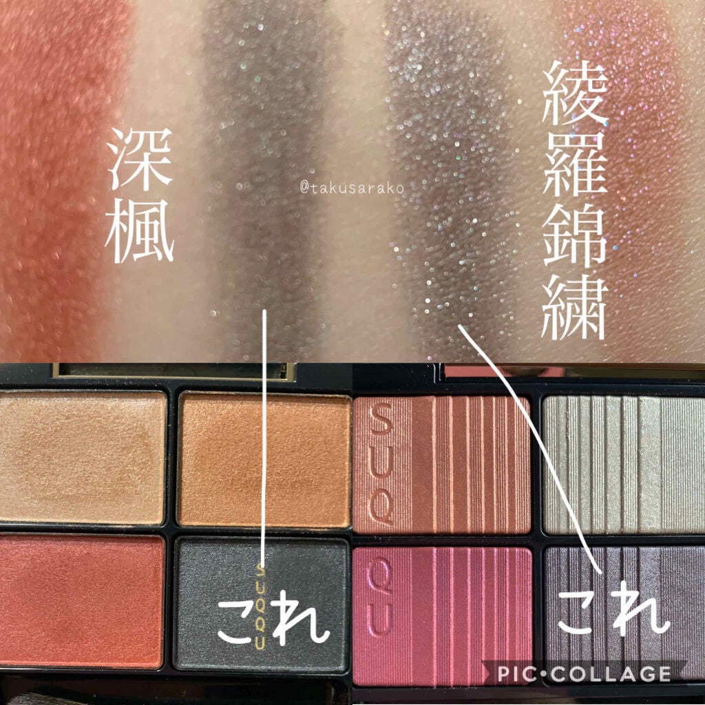 2020 ホリデー アイシャドウ コンパクト/SUQQU/アイシャドウパレットを使ったクチコミ(7枚目)