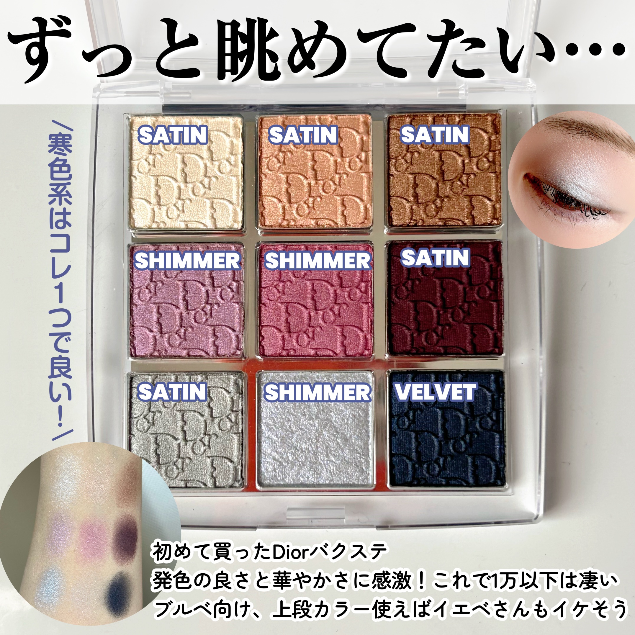 ディオール バックステージ アイ パレット/Dior/アイシャドウパレットを使ったクチコミ（2枚目）