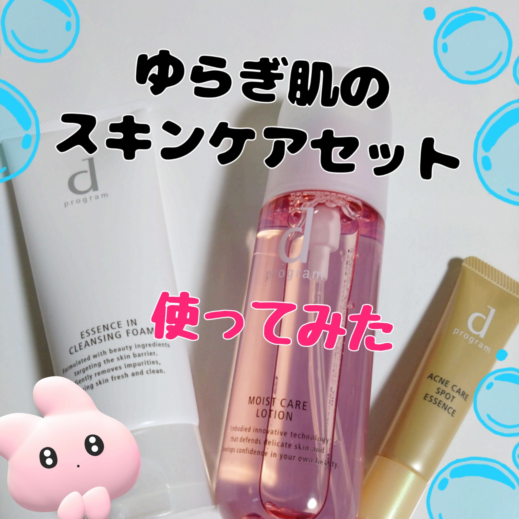 薬用 アクネケア美容液/d プログラム/美容液を使ったクチコミ（1枚目）