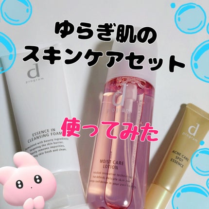 モイストケア ローション MB/d プログラム/化粧水を使ったクチコミ(1枚目)