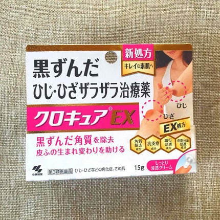 クロキュアEX(医薬品)/クロキュア/その他を使ったクチコミ(1枚目)