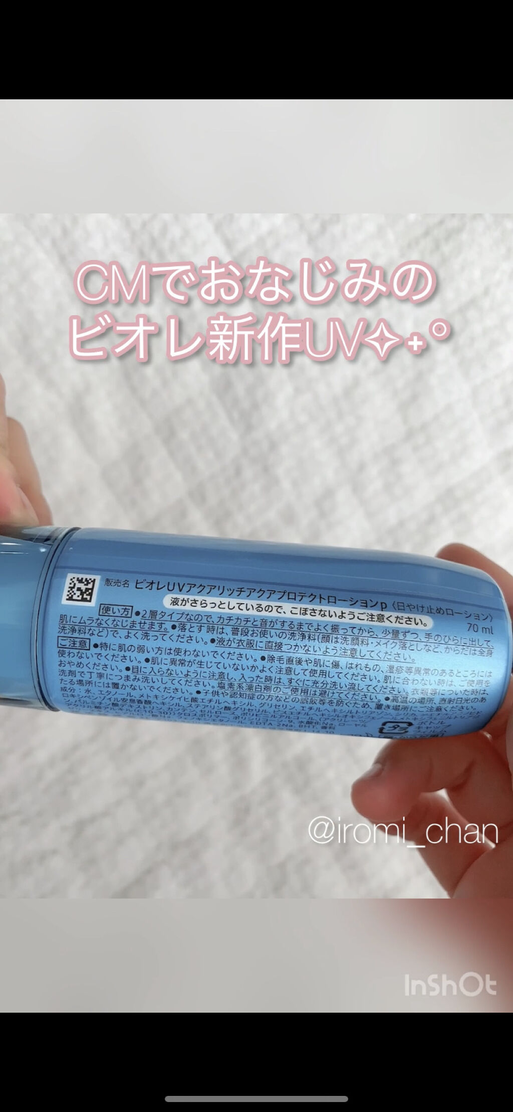 ビオレUV アクアリッチ アクアプロテクトローション(水層パック)/ビオレ/日焼け止めローションを使ったクチコミ（3枚目）