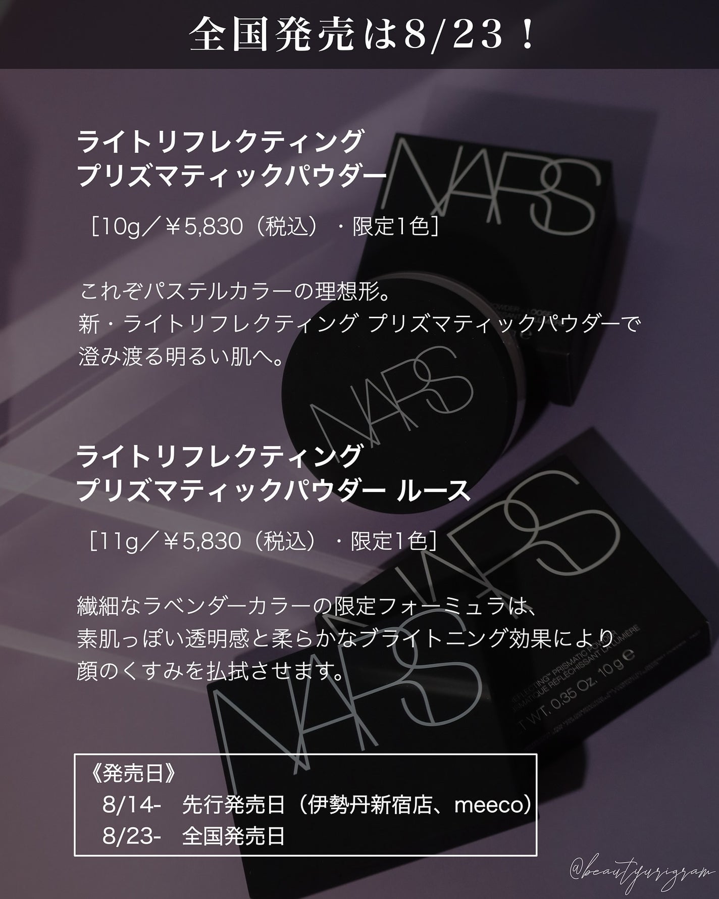 NARSのフェイスパウダーを徹底比較】ライトリフレクティング NARSのフェイスパウダーを徹底比較】ライトリフレクティング