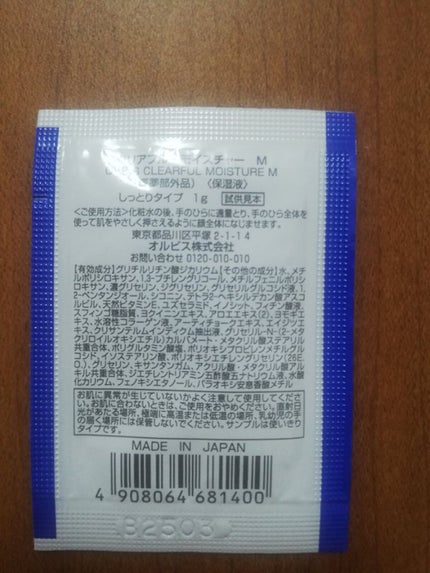 クリアフル モイスチャーM(しっとりタイプ)/オルビス/乳液を使ったクチコミ(2枚目)
