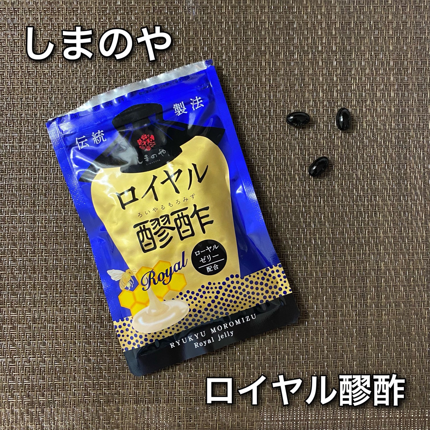 ロイヤル醪酢/しまのや/健康サプリメントを使ったクチコミ(1枚目)