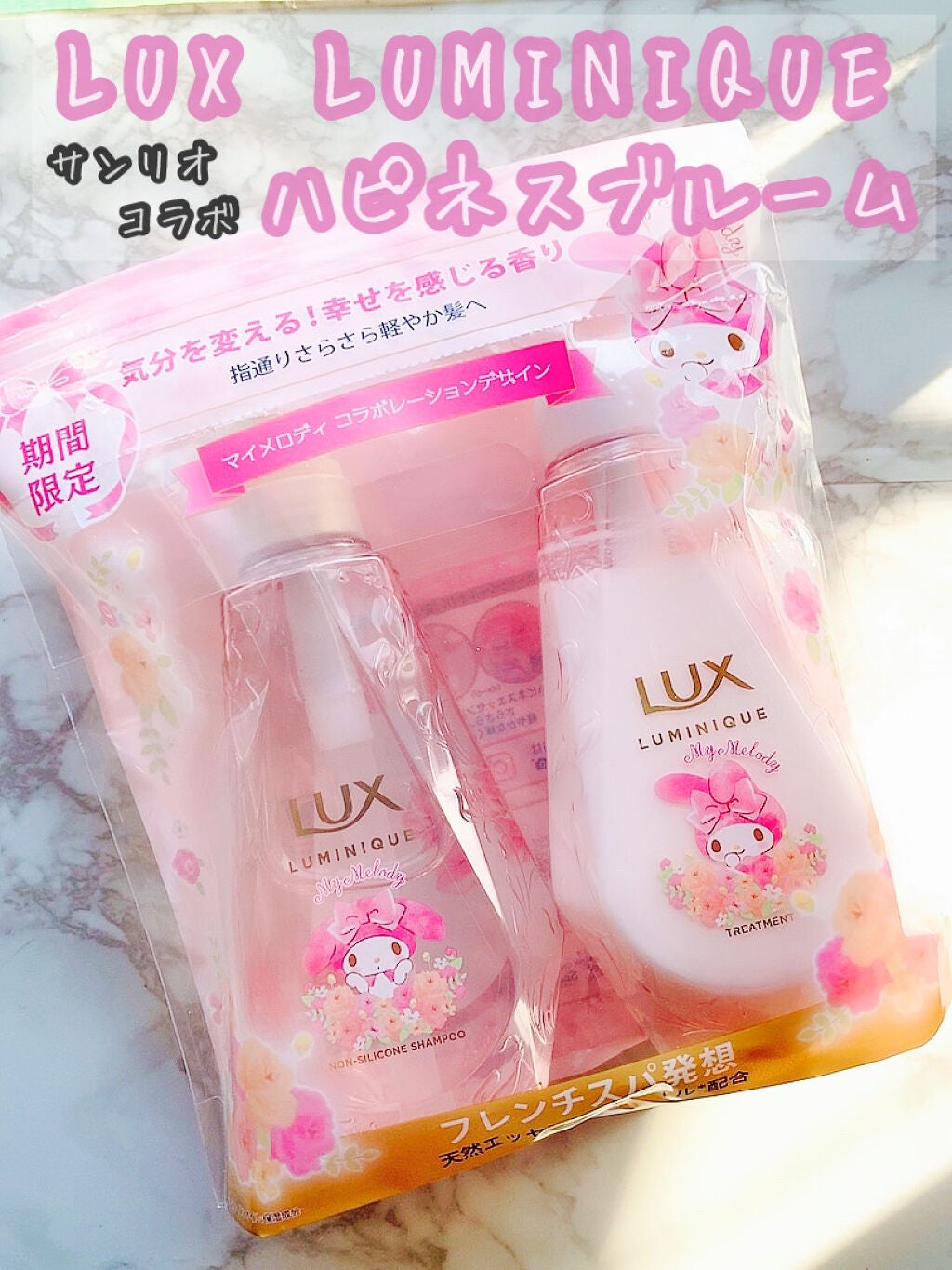 ルミニーク ハピネスブルーム サンリオコラボ ポンプペア/LUX/市販シャンプーを使ったクチコミ(1枚目)
