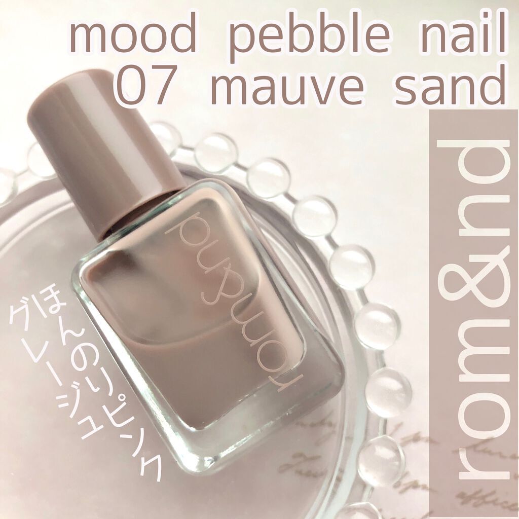 ムードペブルネイル/rom&nd/マニキュアを使ったクチコミ（2枚目）