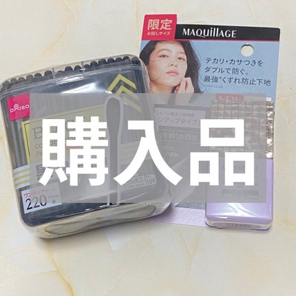 ドラマティックスキンセンサーベース EX/マキアージュ/化粧下地を使ったクチコミ(1枚目)