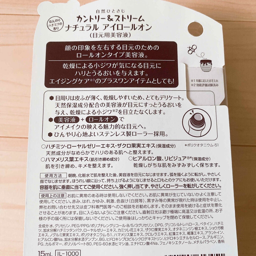 ナチュラルアイロールオンN/カントリー&ストリーム/アイケア・アイクリームを使ったクチコミ(4枚目)