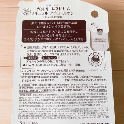 ナチュラルアイロールオンN/カントリー&ストリーム/アイケア・アイクリームを使ったクチコミ(4枚目)