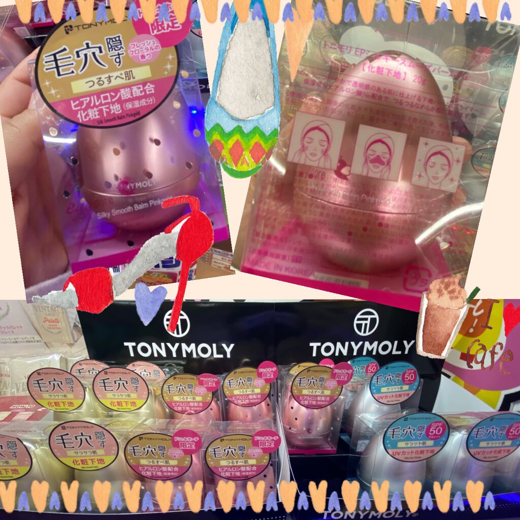 エッグポア シルキースムーズバーム/TONYMOLY/化粧下地を使ったクチコミ(1枚目)