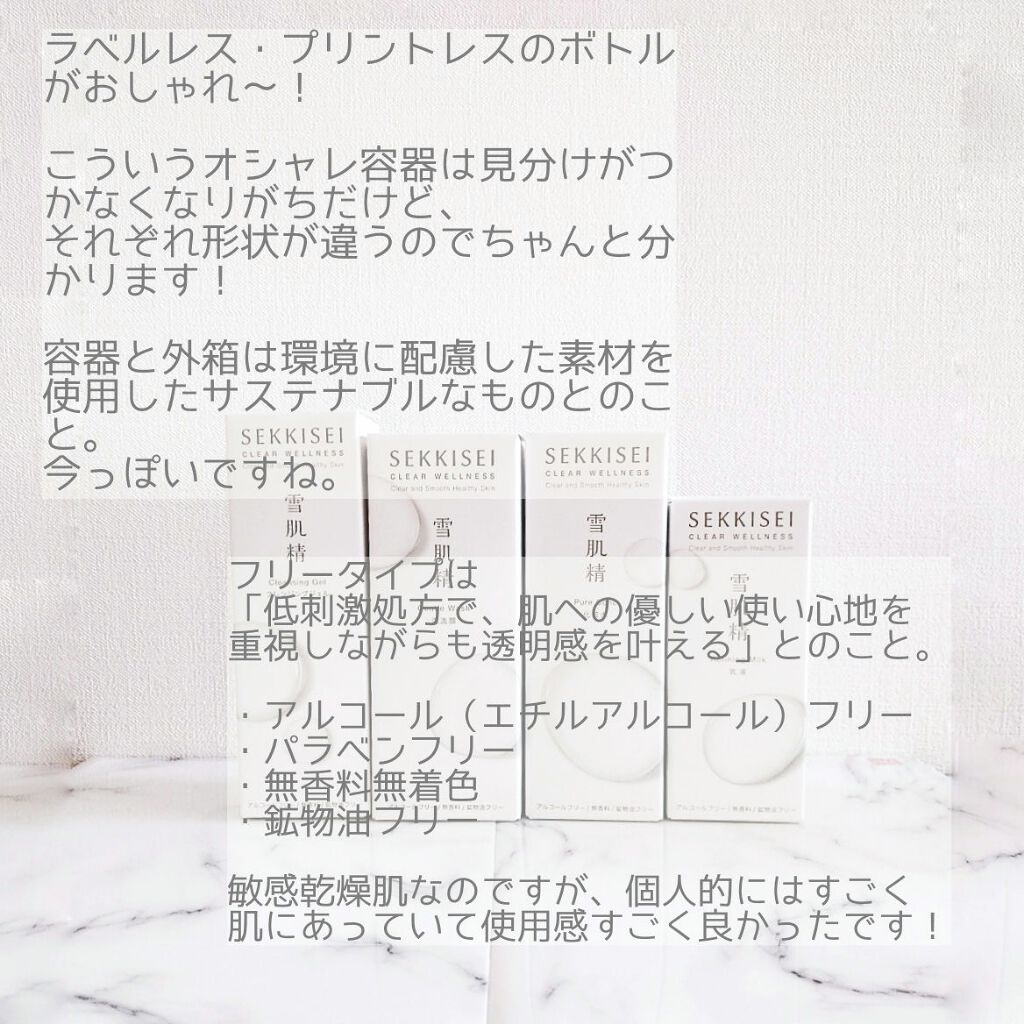 クリアウェルネス ピュア コンク/雪肌精/化粧水を使ったクチコミ（2枚目）