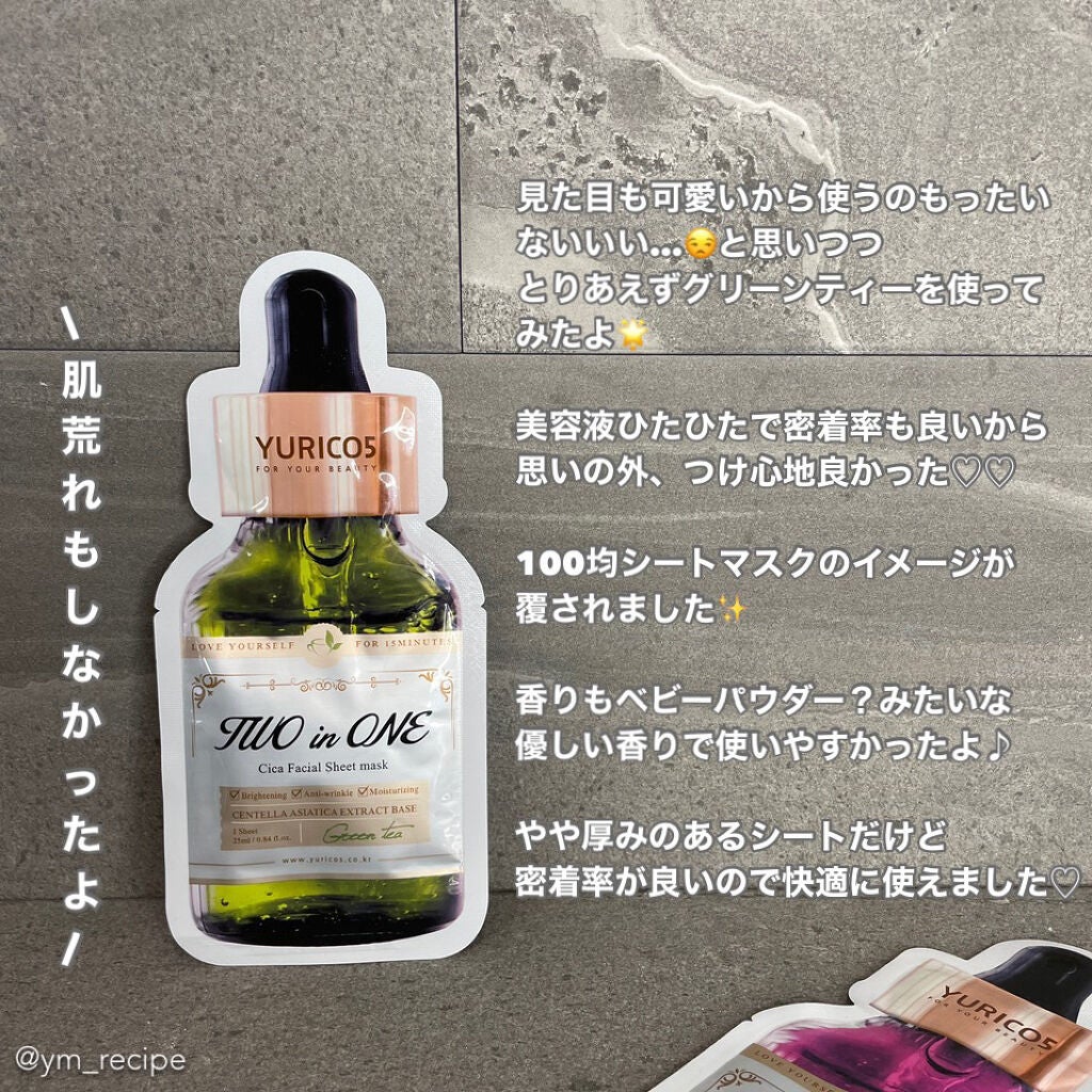 ユリコス 2in1 シカ フェイシャル シートマスク/YURICO5/シートマスク・パックを使ったクチコミ(2枚目)