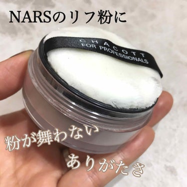 チャコット・コスメティクス パウダーパフのクチコミ「NARSのリフ粉のルースタイプに合うパフが欲しくて購入。

NARSのリフ粉は好きなんだけど、.....」（1枚目）