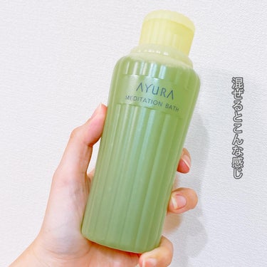 メディテーションバスｔ 300ml/AYURA/入浴剤を使ったクチコミ（3枚目）