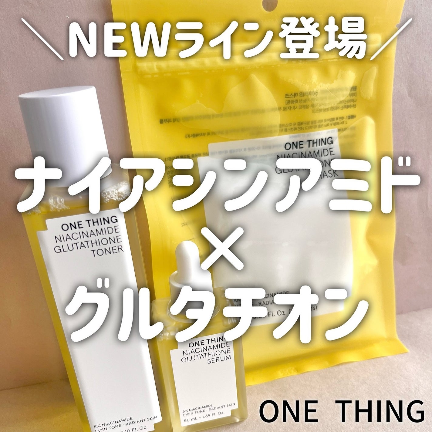 ナイアシンアミドグルタチオントナー/ONE THING/化粧水を使ったクチコミ(1枚目)