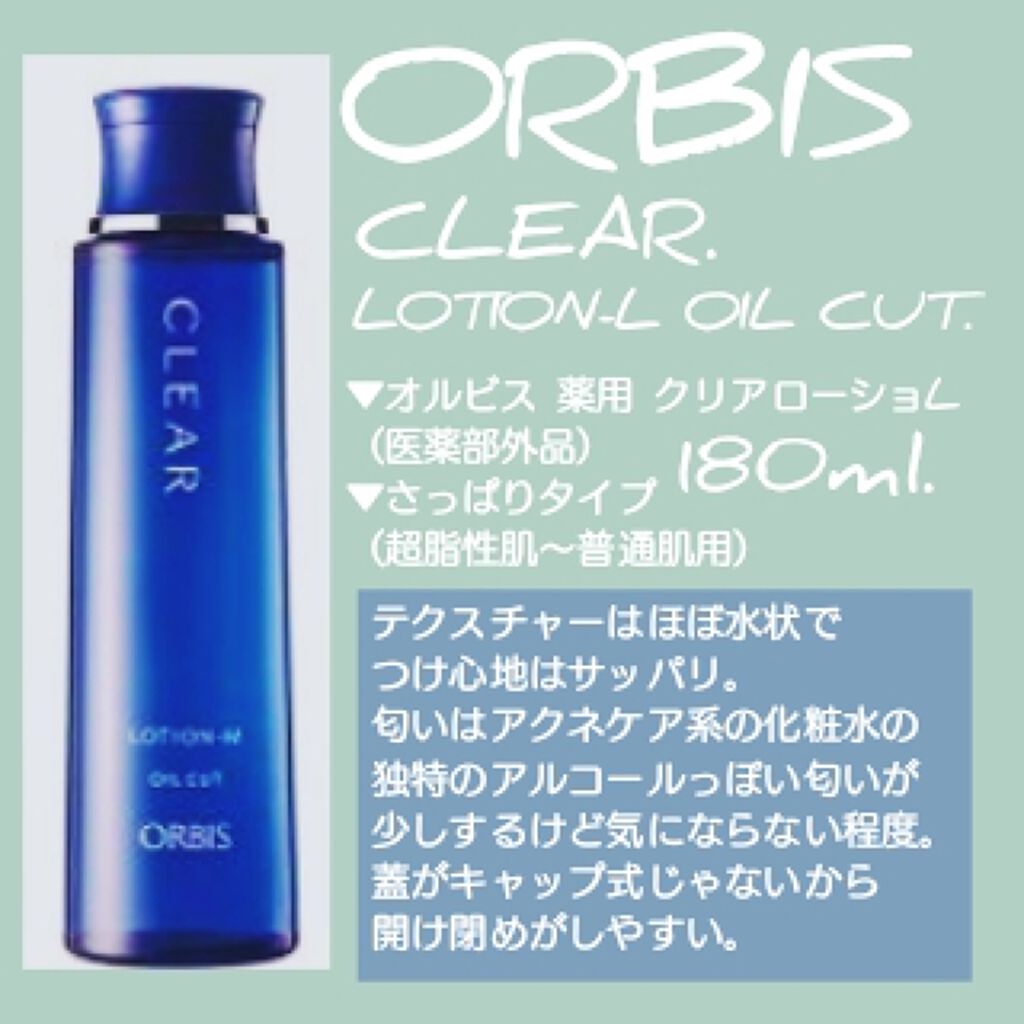 薬用 クリアローション L（さっぱりタイプ）/オルビス/化粧水を使ったクチコミ（2枚目）