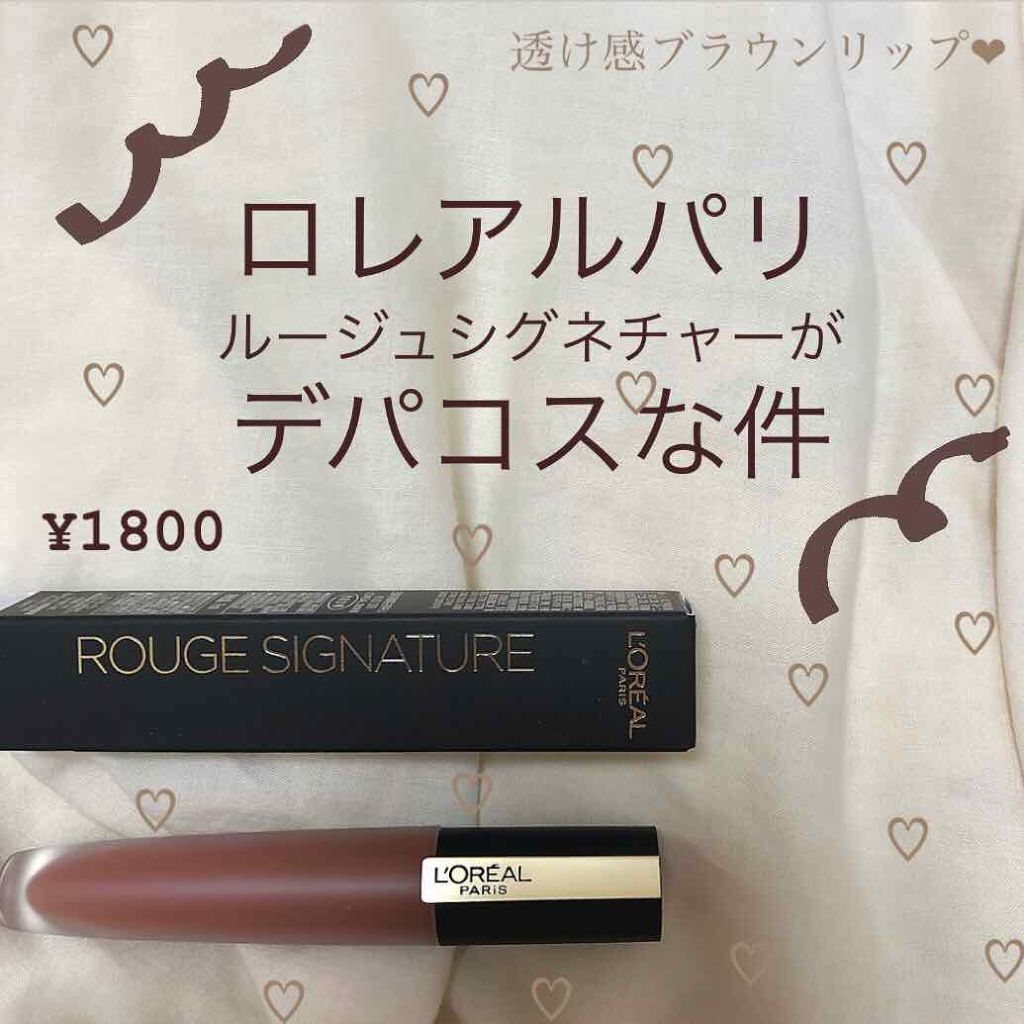 ルージュシグネチャー /ロレアル パリ/リップグロスを使ったクチコミ（1枚目）