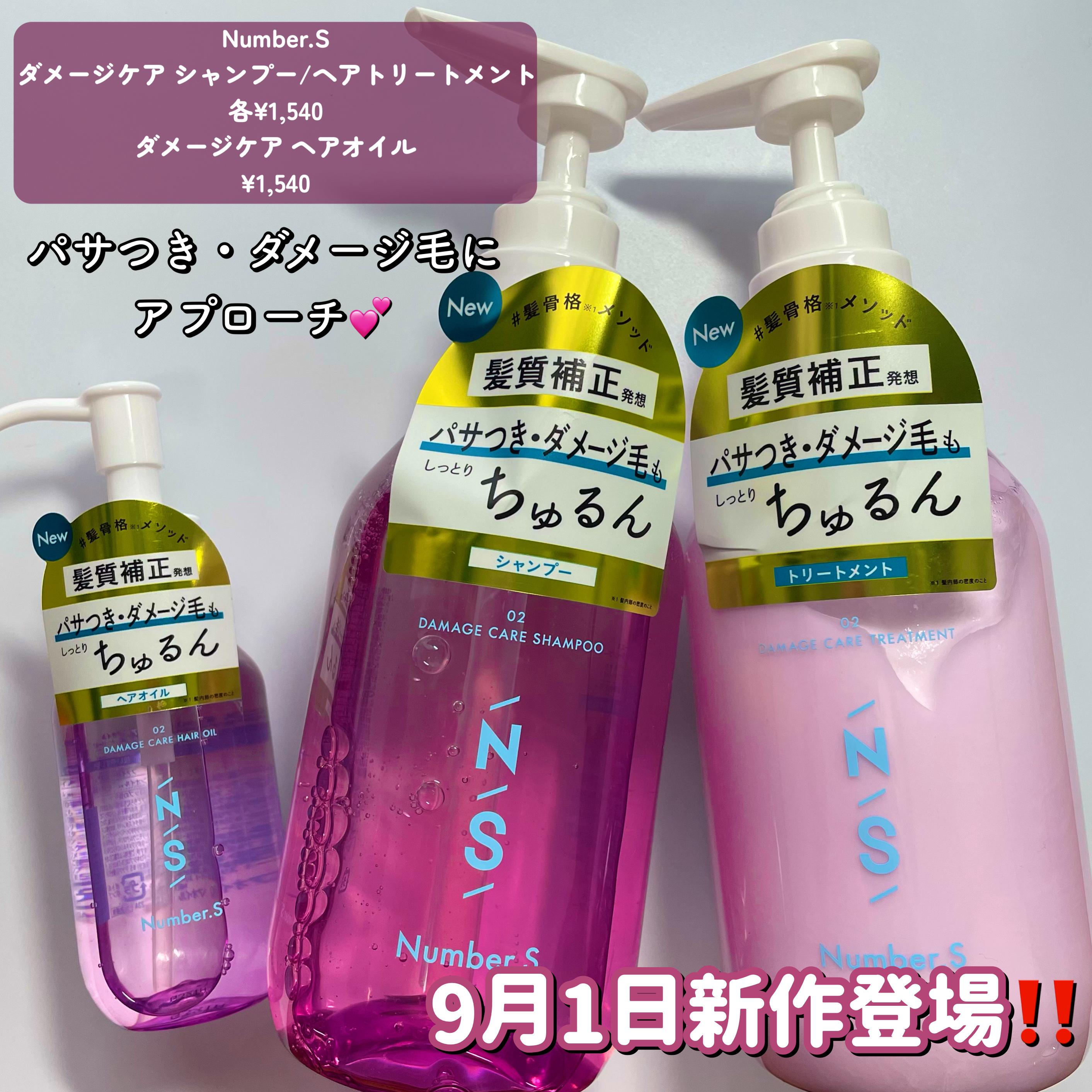 ダメージケア シャンプー/ヘアトリートメント/Number.S /市販シャンプーを使ったクチコミ（2枚目）