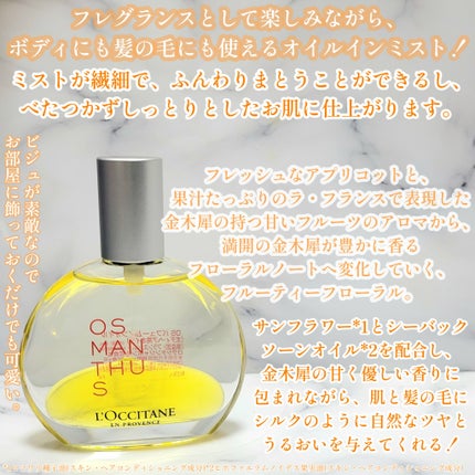 オスマンサス パフュームインオイル/L'OCCITANE/香水(その他)を使ったクチコミ(2枚目)