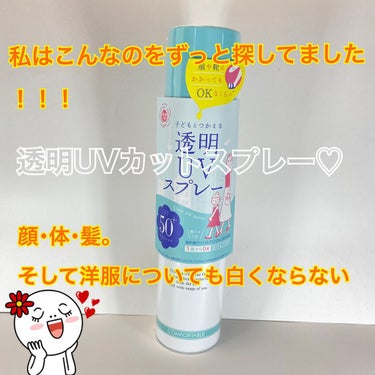 紫外線予報 透明UVスプレー 日焼け止めローション
UVA/UVB    SPF50+/PA++++  体･顔用

みなさん日焼け止めはきちんと１年中塗っていますか？日焼け対策は夏だけのものではありませ