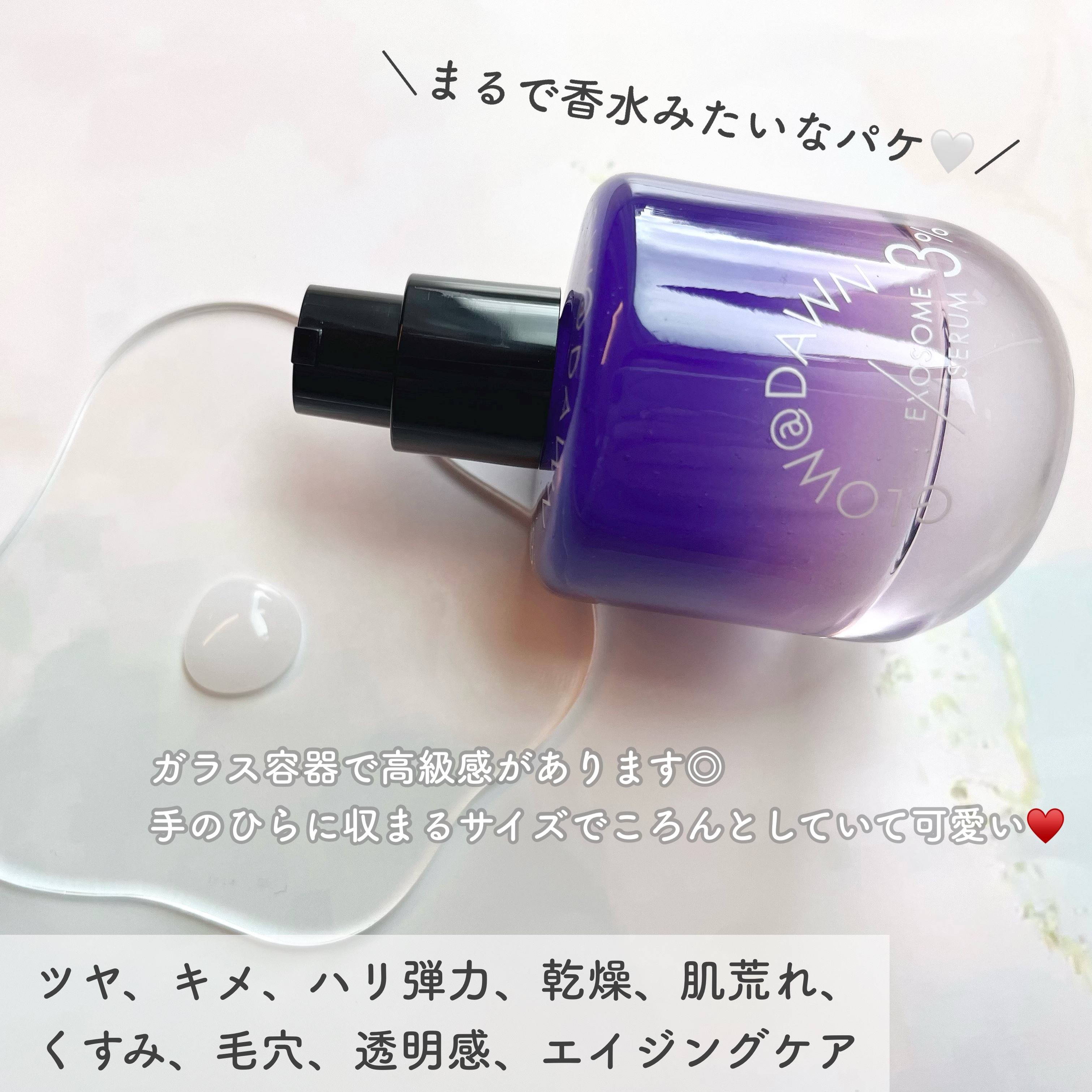 1stエクソソーム エクストラ3%セラム/GLOW@DAWN/美容液を使ったクチコミ（2枚目）